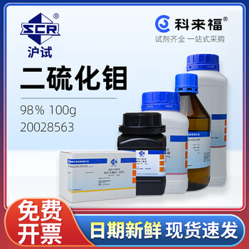沪试（SCR）国药二硫化钼CAS:1317-33-5化学试剂实验室用品 98% 100g 20028563