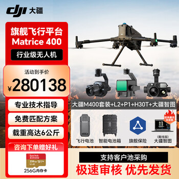 大疆DJI Matrice 400测绘无人机航拍4k飞行器 M400旗舰套装【含电池*1+电池箱+遥控器+禅思L2+H30T+P1+智图】