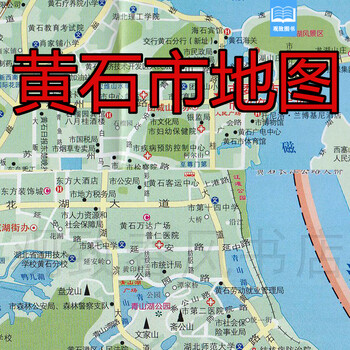 黄石市地图湖北省黄石市交通旅游地图城区地图旅游景点公交线路