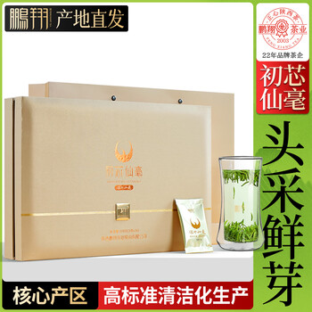 鹏翔【专柜】2025新茶现货汉中午子仙毫明前头采雀舌精品初芯108g