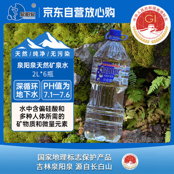 泉阳泉（QUANYANGQUAN） 长白山天然矿泉水 大桶装 家庭用水 2L*6桶 整箱塑包装