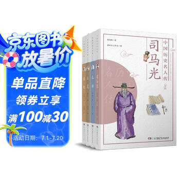 中国历史名人传 少年英雄（套装 全4册）