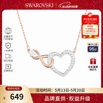 施华洛世奇（SWAROVSKI）【品牌直供】永恒爱意项链女 女士项链520送女友生日礼物 5518865