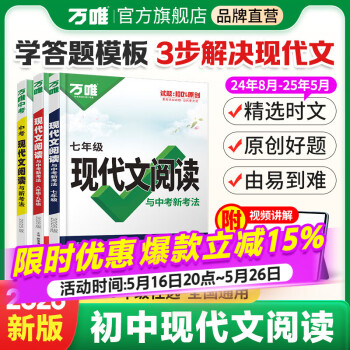 2023万唯中考初中语文现代文阅读理解专项训练书预售七八九年级阅读技能三阶训练篇初一初二初三答题模板总复习资料万维教育官方旗舰店