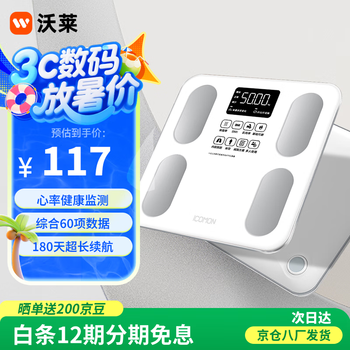 沃莱体脂秤智能减肥体重秤健身房专用精准称重体质电子秤 家用人体减肥健身健康监测测量仪