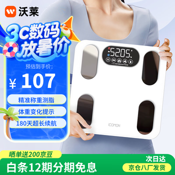 沃莱（ICOMON）沃莱体脂秤高精准智能体重秤 健身房专用电子秤人体减肥健身健康监测测量仪