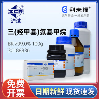 沪试（SCR）国药三（羟甲基）氨基甲烷CAS:77-86-1化学试剂实验室用品 生化试剂BR≥99.0% 100g 30188336