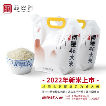 苏农科（JAAS） 正宗南粳46金奖粳稻米 江苏省农科院大米  5kg 10斤 5kg*2袋装