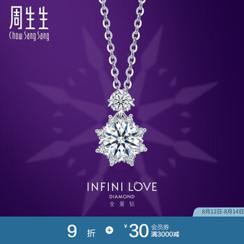 周生生七夕礼物 ILD全爱钻系列PT900钻石套链含吊坠 93099N 可DIY定制钻石，至详情页了解