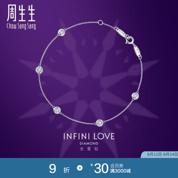 周生生七夕礼物  18K白色黄金 全爱钻钻石手链 86530B 19厘米