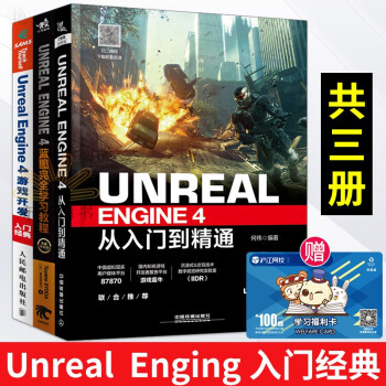 Unreal Engine 4从入门到精通 Unreal Engine 4游戏开发入门经典 完全教程 摘要书评试读 京东图书