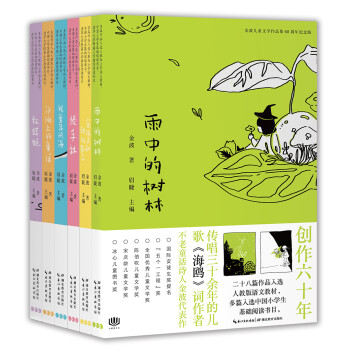 金波儿童文学作品集60周年纪念版 套装全6册小学生课外阅读推荐 一年级二年级三年级四五六年级寒假阅读书籍