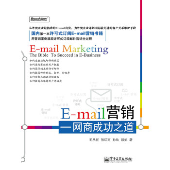 E-mail营销：网商成功之道pdf/doc/txt格式电子书下载