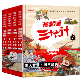 漫畫三十六計彩圖注音版全套4冊小學生一年級二三年級閱讀課外書漫畫