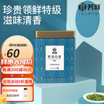 芳羽安吉白茶2022 五钻特级绿茶50g珍稀春茶