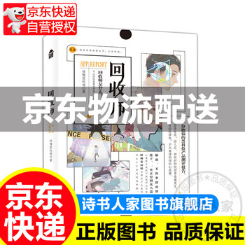 正版 长篇小说--回收师