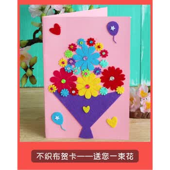 实用教师节礼物女老师手工diy贺卡不织布2018小学生幼儿园立体 一束花