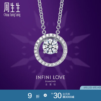 周生生七夕礼物钻石项链 全爱钻系列 18K金圆满环钻石套链 88780U 47厘米/主石25分/E色/VS1净度