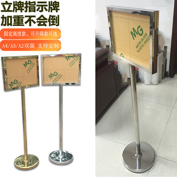 水牌不锈钢立牌指示牌立式导向牌a4a3指引牌双面户外展示架落地牌