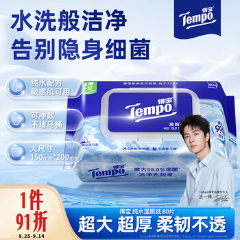 得宝（TEMPO）一博同款 纯水湿厕纸 80片*1包 深澈水感私密呵护 可冲散 湿纸巾 
