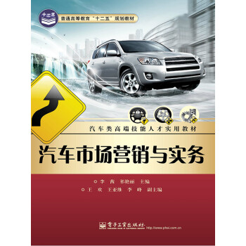 汽车市场营销与实务pdf/doc/txt格式电子书下载