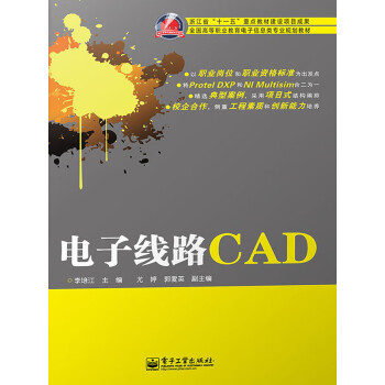 电子线路CADpdf/doc/txt格式电子书下载