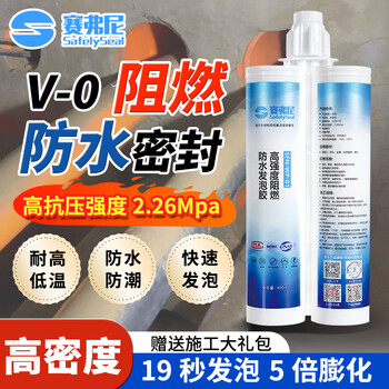 赛弗尼高强度发泡胶工业级电线缆配电柜B1阻燃防火密封穿墙管道桥架填缝剂高密度ip68防水聚氨酯堵漏洞膨胀剂