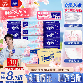 得宝（TEMPO）一博同款 抽纸 真M码 樱花味4层90抽*16包 湿水不易破 纸巾