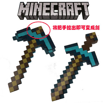 我的世界钻石剑镐头套弓箭火把minecraft周边人偶蓝色剑镐二合一 款 收藏加购优先发货哦 图片价格品牌报价 京东
