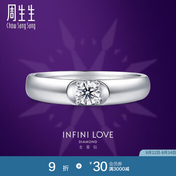 周生生七夕礼物Pt900铂金ILD全爱钻求婚钻戒结婚对戒女80535R 15圈/主石23分/H色IF净度