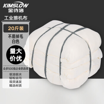 金诗洛 KT-264 擦机布 吸油吸水布不掉毛 大块工业抹布布头碎布布条 白色抹布10kg
