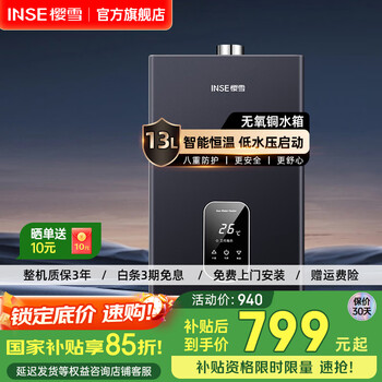 樱雪（INSE）热水器 燃气热水器强排式低水压启动智能宽频调温无氧铜水箱煤气热水器QH2020 13L 【3-4人洗】智能恒温 (液化气20Y)