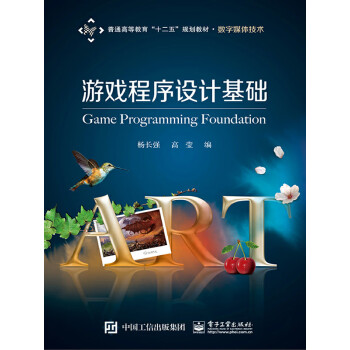 游戏程序设计基础pdf/doc/txt格式电子书下载