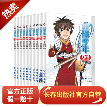 速滑少年（1-10）套装  原创冰雪运动漫画书籍 媲美篮高手漫画 网球王子棒球英豪灌书籍