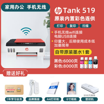 hp惠普tank519彩色連供無線家庭用小型打印機複印掃描一體機518噴