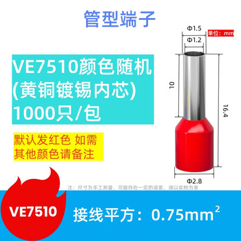 森诺盾 管形接线端子预绝缘端子铜冷压端子电线接头VE线鼻子针型铜鼻子 0.75平方随机色 VE7510/1000只/包