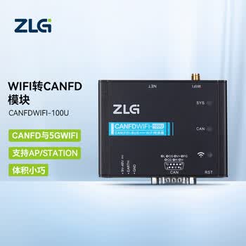 ZLG致远电子 工业级高性能WIFI转CANFD模块 CANFDWIFI-100U