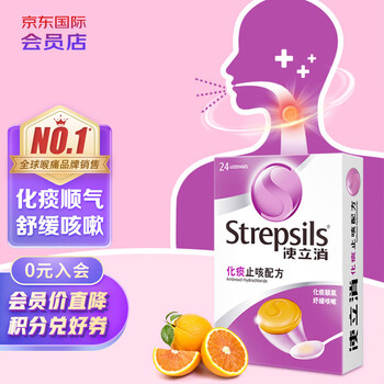 【使立消使立消Strepsils橘子味润喉糖24粒】使立消Strepsils化xx痰止xx咳润喉糖 氨溴索老师保养保护嗓子疼哑痒咽喉炎 喉咙痛 ...
