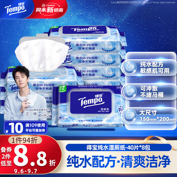 得宝（TEMPO）一博同款 纯水湿厕纸 大尺寸40片*8包 深澈水感 可冲散 湿纸巾 