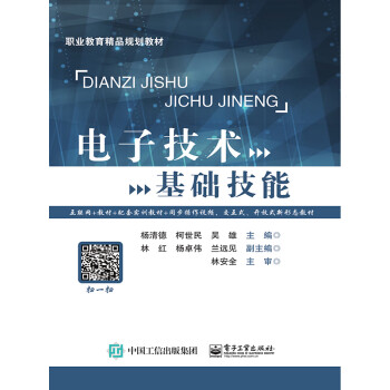 电子技术基础技能pdf/doc/txt格式电子书下载