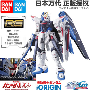 万代（BANDAI）高达拼装模型 RG 1/144 机动战士敢达模型 正版现货 RG-05自由高达【图片 价格 品牌 报价】-京东