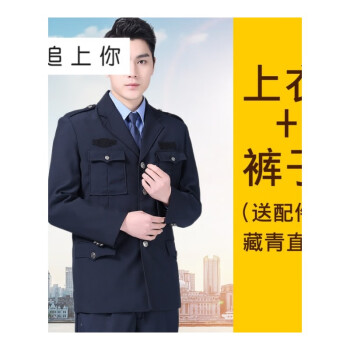 男工作服长袖保安物业特训制服上衣外套装服装警察冬装 藏青色西服