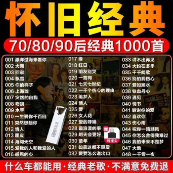 70,80后怀旧金曲mp3图片