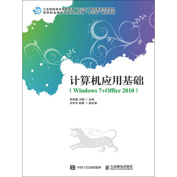 计算机应用基础：Windows 7+Office 2010pdf/doc/txt格式电子书下载
