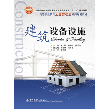 建筑设备设施pdf/doc/txt格式电子书下载