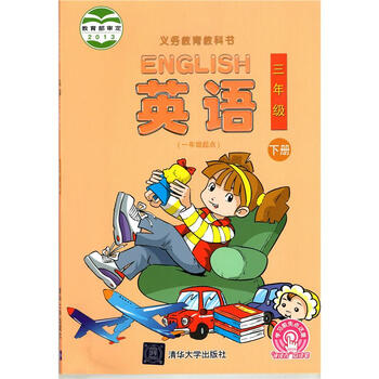 清华大学出版社小学3三年级下册英语书清华版红色