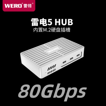 WERO雷电5拓展坞HUB扩展坞80Gbps硬盘盒M.2 NVMe SSD固态硬盘盒mac兼容雷电5/4/3