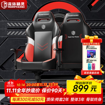 变体精灵MorphlingwAwa倾心打造变体精灵电竞椅人体工学椅加大加宽办公椅子高端M30 M30-竞技红