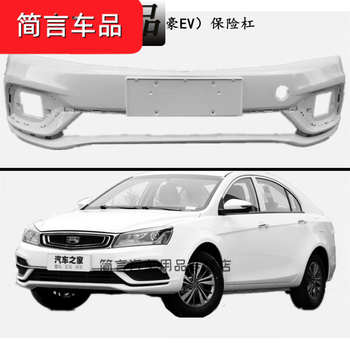 缘天骆适用于吉利181920款帝豪前保险杠ev450护杠前包围专车专用专车