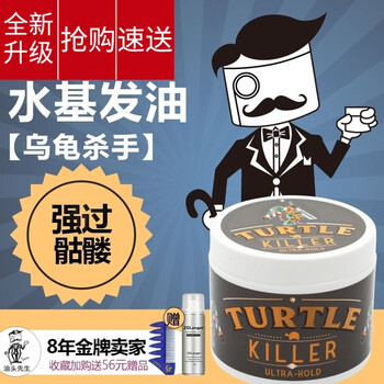 【京东优选】美国turtle killer乌龟杀手发油男油头膏男士持久定型
